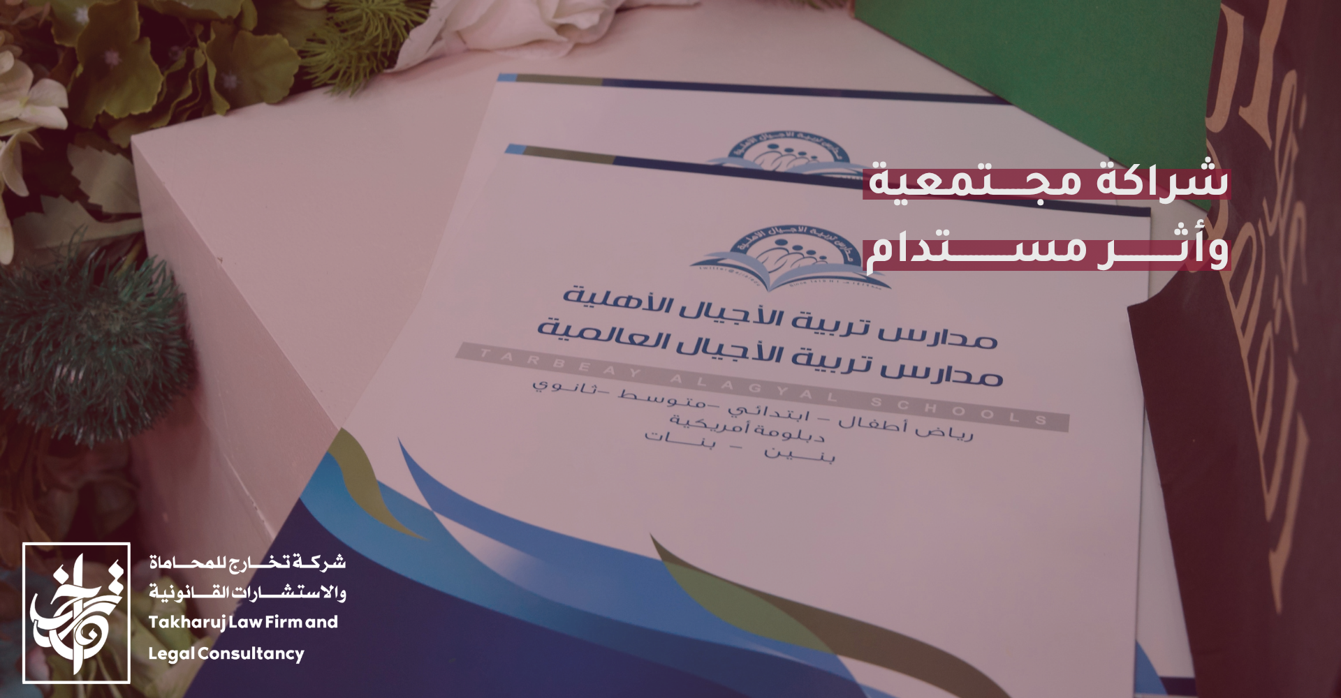 مقالات تخارج